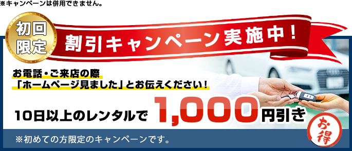 キャンペーンバナー